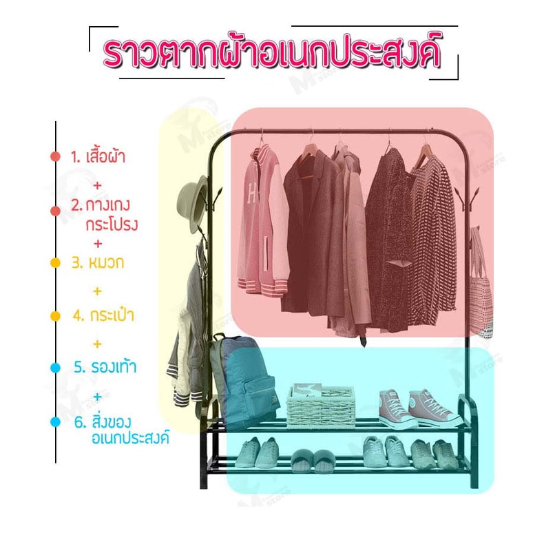 ชั้นวางเสื้อผ้าพร้อมที่แขวน สำหรับแขวนเสื้อผ้า